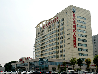 潍坊高新区人民医院