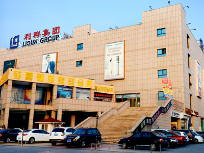 城阳利群集团