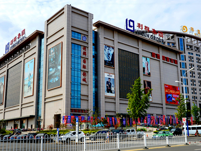 即墨利群集团