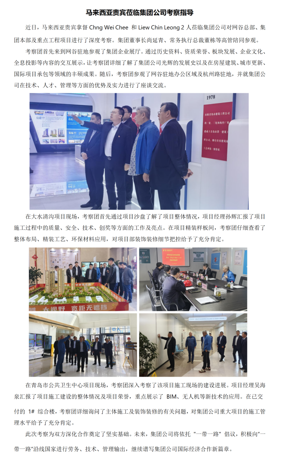 马来西亚贵宾莅临集团公司考察指导_01_副本_副本.png