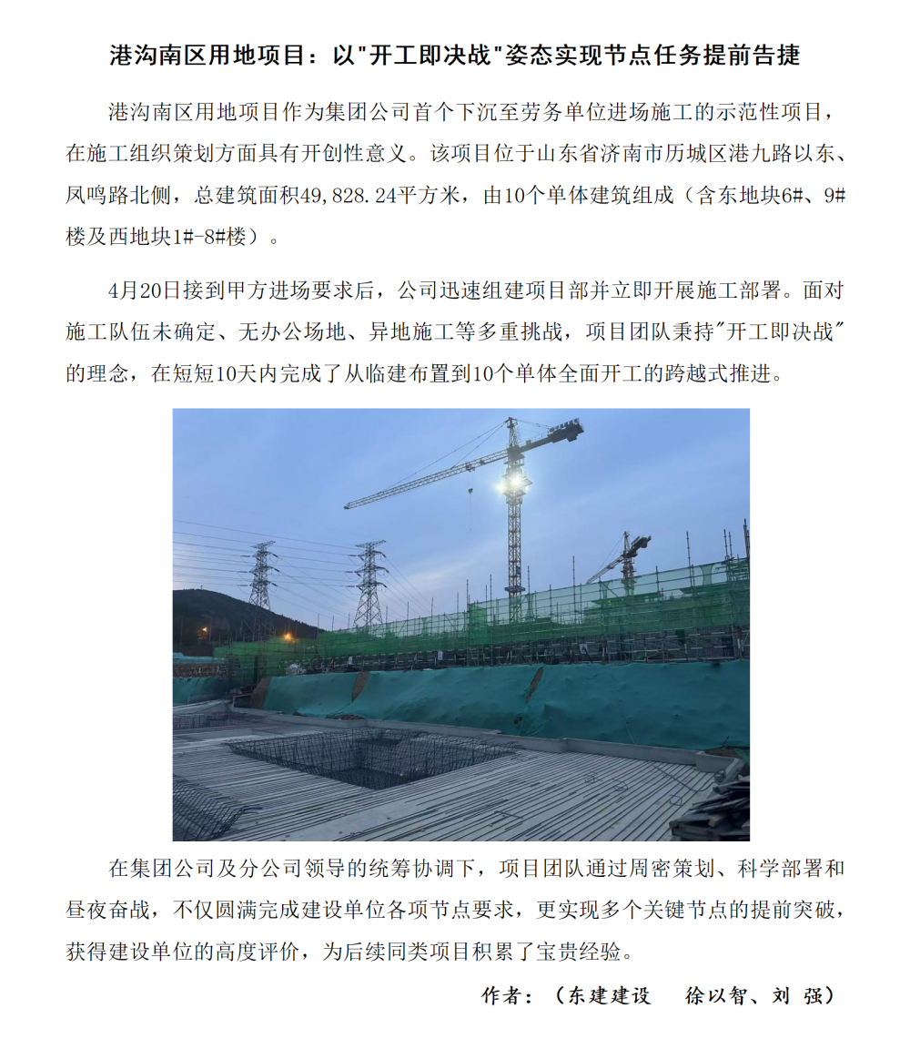 济南港沟项目_01_副本.png