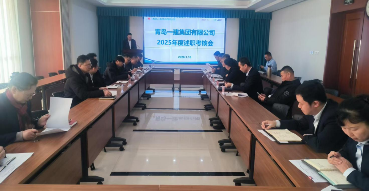 凝心聚力守初心 履职尽责谋新篇|集团公司组织2025年度述职考核